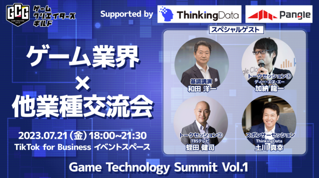 Game Technology Summit Vol.1