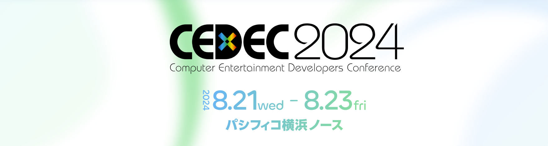 CEDEC2024