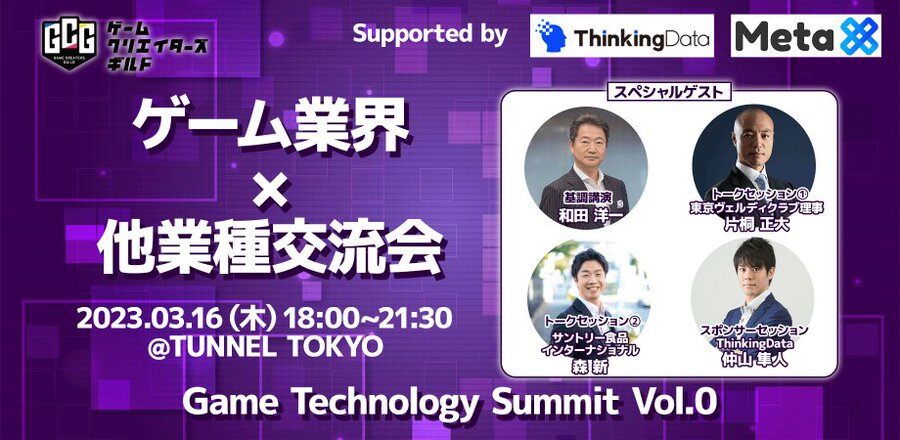 「Game Technology Summit」へ参加決定!!
