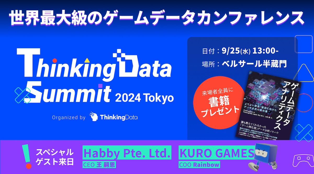 ThinkingData Summit 2024 Tokyo
