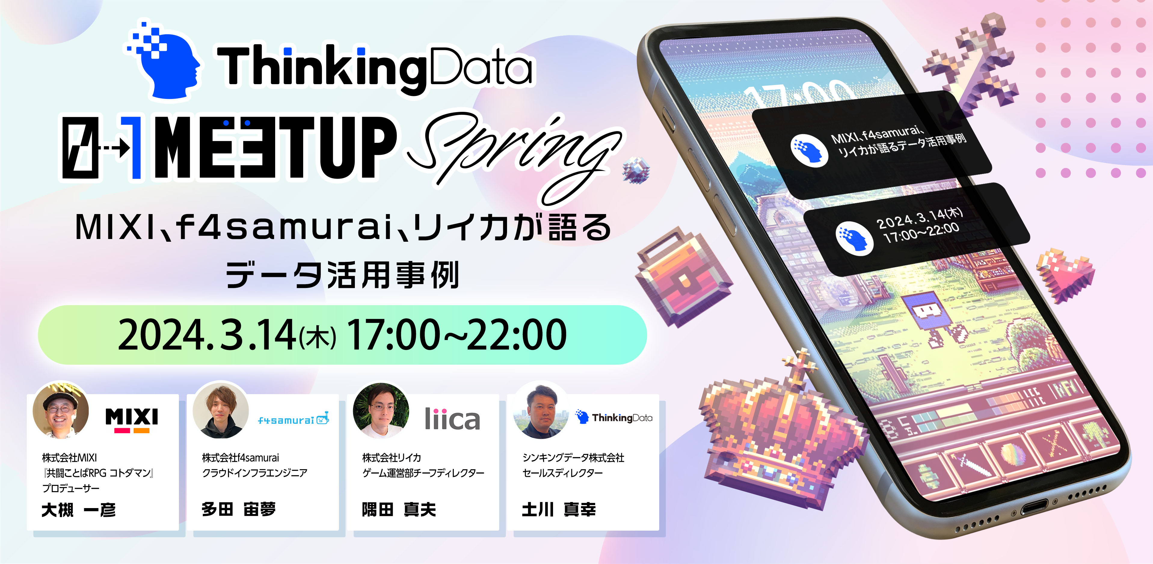 Meetup 2024 Spring