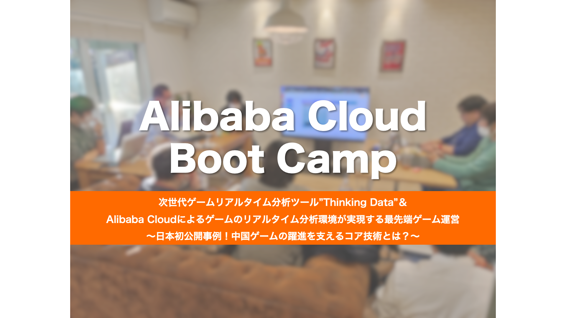 Alibaba Cloud Boot Camp