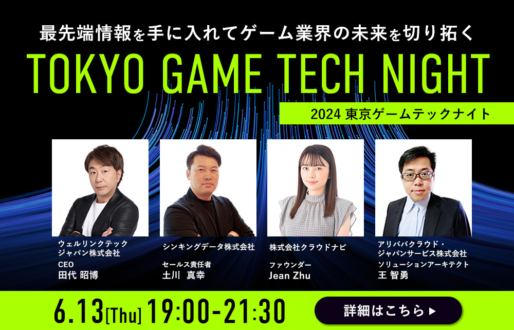 TOKYO GAME TECH NIGHT 2024