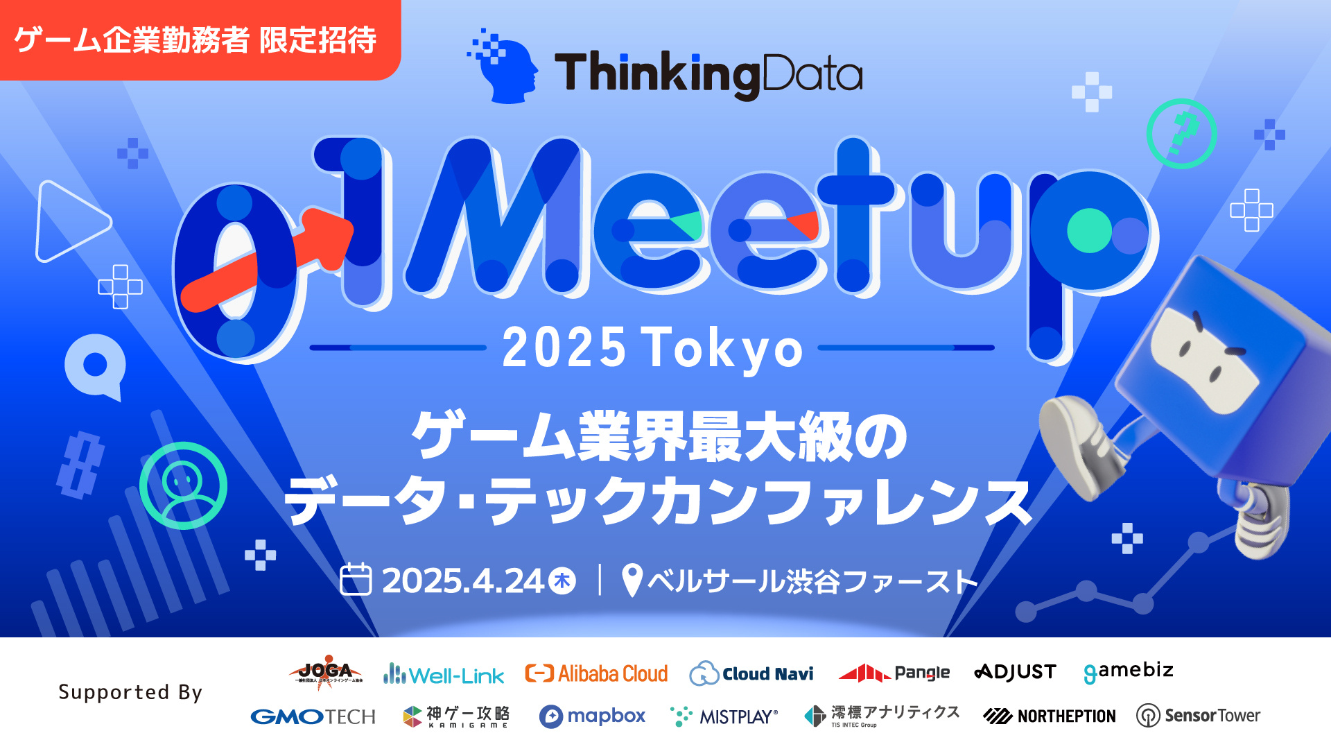 meetup2025